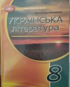 ГР 4. Діагностувальна робота з теми «Реалізм в українській поезії та прозі» (УЛ) 8 клас