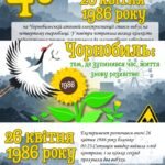 Фото розробки: Презентація до Міжнародного дня пам’яті про Чорнобильську катастрофу. 40 років від аварії на Чорнобильській АЕС.