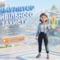Інтерактивна презентація “Симулятор ЦИВІЛЬНОГО ЗАХИСТУ”