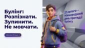 Презентація до Дня міжнародної протидії булінгу “БУЛІНГ: Розпізнати. Зупинити. Не мовчати” (27 лютого) для 5-8 кл 14 слайдів