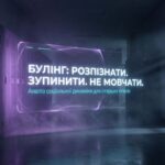 Презентація до міжнародного дня протидії булінгу “БУЛІНГ: Розпізнати. Зупинити. Не мовчати” (27 лютого) для 9-11 кл 30 слайдів