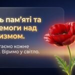 Анімована презентація “День пам’яті та перемога над нацизмом” з інтерактивними вправами 29 слайдів