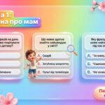 Фото розробки: Презентація до Дня матері “Мамина магія” з інтерактивними завданнями (1–4 класи)