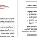 Фото розробки: ГР 3. Підсумкова робота. Докладний письмовий переказ тексту з елементами роздуму, що містить однорідні члени речення. 5 клас НУШ (Заболотний О. В.)