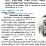 Фото розробки: Комплексна підсумкова робота за рік (екстернатна форма навчання). Українська мова. 7 клас НУШ (МНП: Заболотний О. В. та ін.)