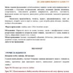 Фото розробки: ДЕНЬ ЦИВІЛЬНОГО ЗАХИСТУ В ЗАКЛАДІ ОСВІТИ 2026 року