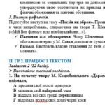 Фото розробки: Комплексна підсумкова робота за ІІ семестр (сімейна форма навчання). Українська література. 8 клас НУШ (підручник: Заболотний В. В. та ін.)