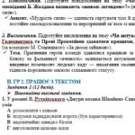 Фото розробки: Комплексна підсумкова робота за ІІ семестр. Українська література. 8 клас НУШ (підручник: Авраменко О. М.)