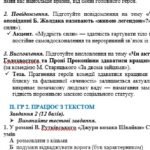 Фото розробки: Комплексна підсумкова робота за ІІ семестр (сімейна форма навчання). Українська література. 8 клас НУШ (підручник: Авраменко О. М.)