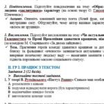 Фото розробки: Комплексна підсумкова робота за ІІ семестр (сімейна форма навчання). Українська література. 8 клас НУШ (підручник: Калинич О. В. та ін.)