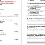 Фото розробки: ГР 4. Підсумкова робота №8. Речення з однорідними членами. Звертання. Вставні слова. Складне речення. Пряма мова. Діалог. 5 клас (Заболотний О. В.)