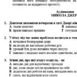 Фото розробки: Комплексна підсумкова робота за рік. Українська література. 8 клас НУШ (підручник: Авраменко О. М.)