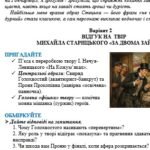 Фото розробки: ГР 3. Підсумкова робота. Написання відгуку на художній твір («Сватання на Гончарівці» або «За двома зайцями»). МНП: Яценко Т. О. та ін.