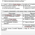 Фото розробки: Комплексна підсумкова робота за ІІ семестр (сімейна форма навчання). Українська література. 8 клас НУШ (підручник: Калинич О. В. та ін.)