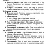 Фото розробки: ГР 1. Підсумкова робота. Усний відгук на прочитаний художній твір (Н. Околітенко «Крок вікінга» або А. Кокотюхи «Полювання на Золотий кубок»). 7 клас