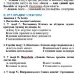 Фото розробки: Комплексна підсумкова робота за ІІ семестр. Українська література. 7 клас НУШ (підручник: Заболотний В. В. та ін.)