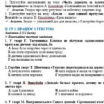 Фото розробки: Комплексна підсумкова робота за ІІ семестр (сімейна форма навчання). Українська література. 7 клас НУШ (підручник: Заболотний В. В. та ін.)