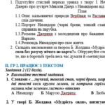 Фото розробки: Комплексна підсумкова робота №4. Реалізм в українській поезії та прозі. З драматургії ХІХ століття. 8 клас НУШ (підручник: Авраменко О. М.)