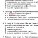 Фото розробки: Комплексна підсумкова робота за рік. Українська література. 8 клас НУШ (підручник: Авраменко О. М.)
