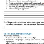 Фото розробки: Комплексна підсумкова робота №7. Числівник. 6 клас НУШ (підручник: Заболотний О. В. та ін.)