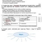 Фото розробки: Комплексна підсумкова робота за ІІ семестр. Українська література. 7 клас НУШ (підручник: Заболотний В. В. та ін.)
