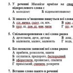 Фото розробки: Комплексна підсумкова робота за рік. Українська мова. 5 клас НУШ (підручники: Заболотний О. В., Авраменко О. М.)