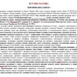 Фото розробки: Навчальна програма з української літератури для 9 класу НУШ. Підручник: Яценко Т. О. та ін. (70 год / 2 год на тиждень)