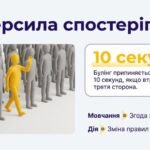 Фото розробки: Презентація до Дня міжнародної протидії булінгу “БУЛІНГ: Розпізнати. Зупинити. Не мовчати” (27 лютого) для 5-8 кл 14 слайдів