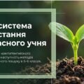 Доповідь + презентація на тему: “Реалізація компетентнісного підходу в адаптаційний період: наступність методів природничого пошуку в 5–6 класах”х