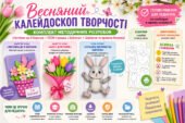 Весняний калейдоскоп творчості: комплект методичних розробок (Листівки до 8 Березня + STEM-іграшка «Зайченя» + Шаблони та правила безпеки)