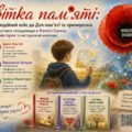 Мультимедійний кейс до Дня пам’яті та примирення. Інтерактивне середовище в Gemini Canvas, ШІ-майстерня та методичний комплекс
