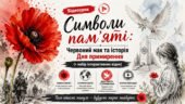Відео «Символи пам’яті: Червоний мак та історія Дня примирення»