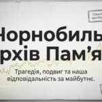 Фото розробки: Освітній кейс «Чорнобиль: Архів Пам’яті» – Трагедія, Подвиг, Медичні наслідки (Посібник + Наукове досьє + Інфографіка)