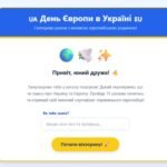 Фото розробки: Комплексний цифровий кейс: «День Європи в Україні: Наш спільний дім» (10-16 років)