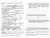 Діагностична контрольна робота Тема 3. Досліджуємо зв’язки між атомами, молекулами, йонами 8 клас НУШ