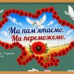 Фото розробки: Оформлення дошки + колективна робота до 8 травня – Дня пам’яті та перемоги над нацизмом у Другій світовій війні.