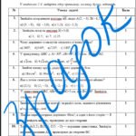 Фото розробки: Контрольна робота за рік з геометрії 9 клас з відповідями