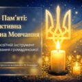 Інтерактивна вправа «Хвилина мовчання»