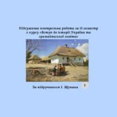 Комплексна підсумкова контрольна робота за 2 семестр «Вступ до історії та громадянської освіти» (за групами результатів)