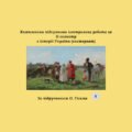 Комплексна підсумкова контрольна робота за II семестр з історії України (за О. Гісемом) екстернат