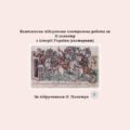 Підсумкова контрольна робота за 2 семестр з історії України 7 клас (за підручником О. Пометун) екстернат