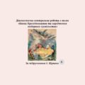 Діагностична контрольна робота з теми «Епоха Просвітництва та зародження модерного суспільства» (за підручником І. Щупака)