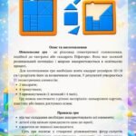 Фото розробки: Пізнавальні ігри з геометричного конструктора: Танграм, Яйце Колумба, Монгольська гра