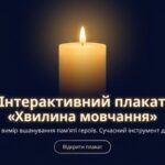 Інтерактивний плакат «Хвилина мовчання»: цифровий ритуал пам’яті нового покоління в Gemini Canvas (+ Методичний кейс)