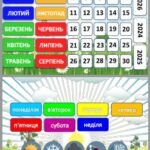 Фото розробки: Наочний посібник “Календар природи”