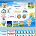 Календар погоди на липучках