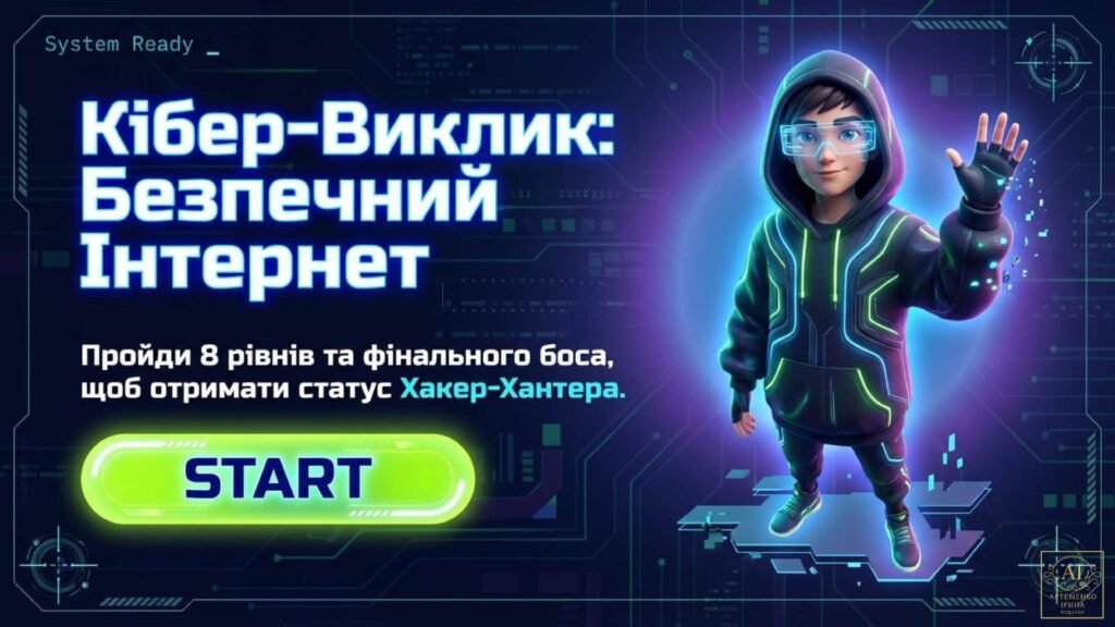 Головне зображення розробки: Презентація-ГРА “Безпечний інтернет” 7-9 клас (20 слайдів)