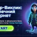 Презентація-ГРА “Безпечний інтернет” 7-9 клас (20 слайдів)