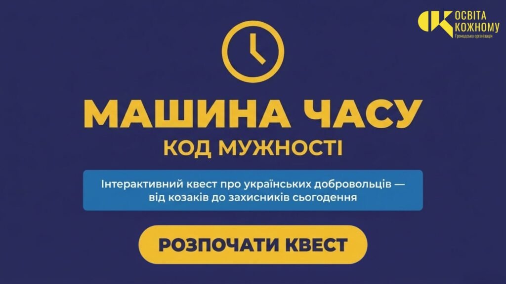 Головне зображення розробки: Код мужності: інтерактивний освітній простір у Canva Code про силу українського духу (+ Методичний кейс)