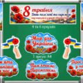Оформлення дошки + колективна робота до 8 травня – Дня пам’яті та перемоги над нацизмом у Другій світовій війні.
